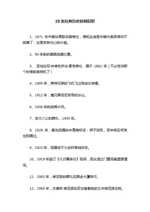 20张经典历史时刻旧照