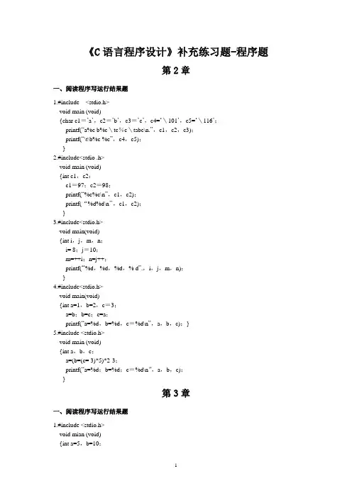C补充练习题—程序
