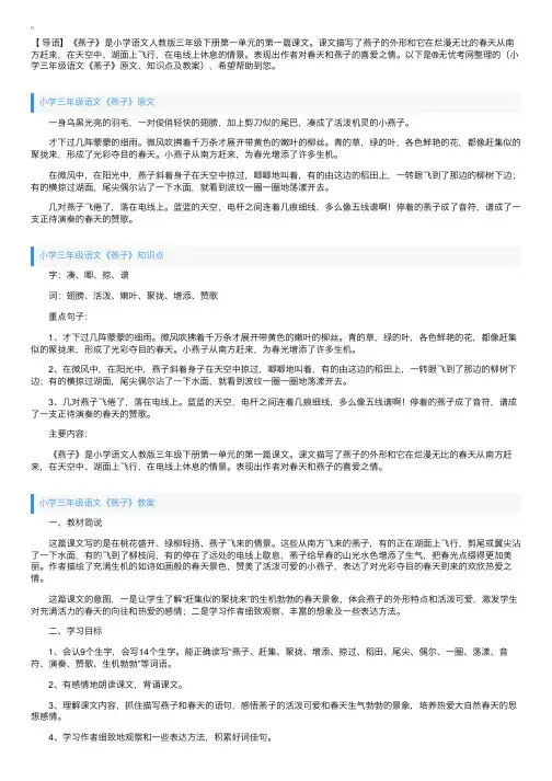小学三年级语文《燕子》原文、知识点及教案
