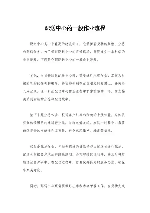 配送中心的一般作业流程