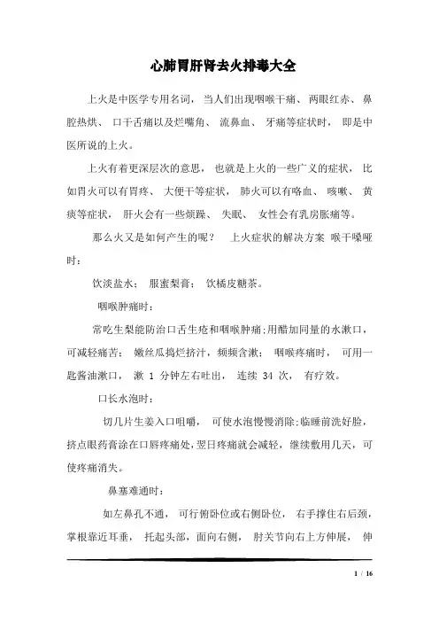 心肺胃肝肾去火排毒大全
