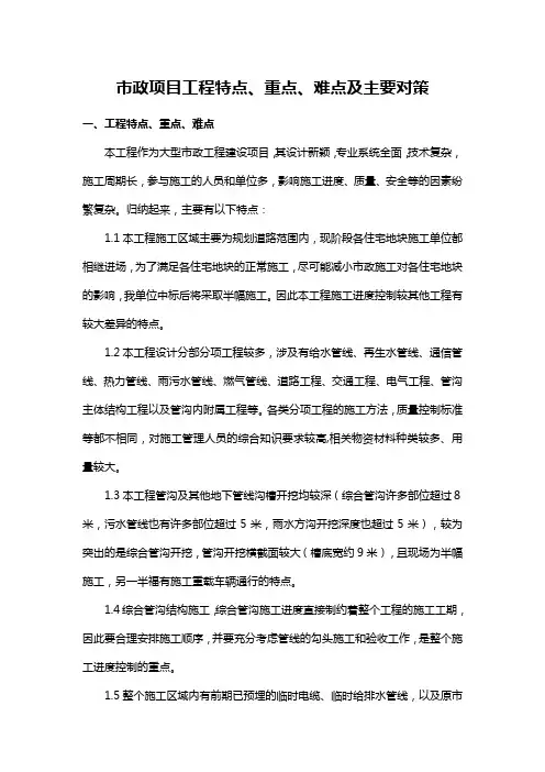 市政项目工程特点、重点、难点及主要对策