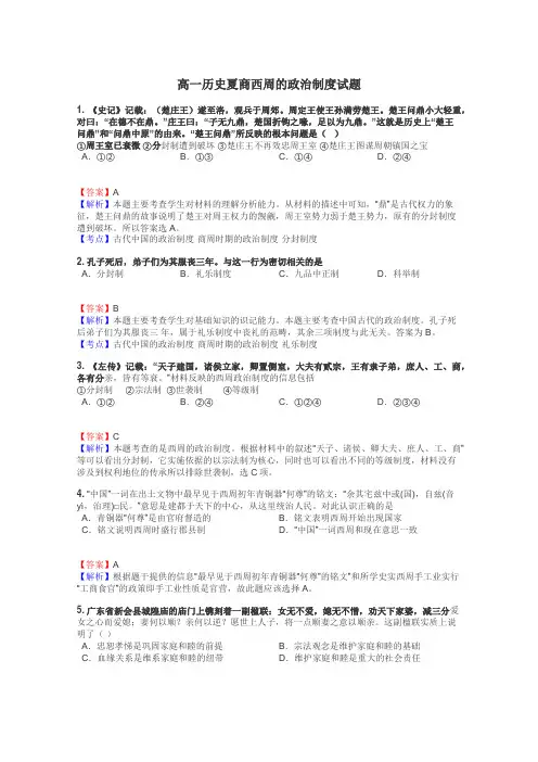 高一历史夏商西周的政治制度试题
