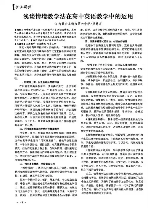 浅谈情境教学法在高中英语教学中的运用