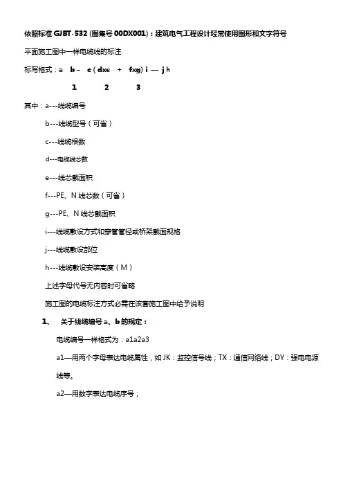 建筑电气工程设计经常使用图形和文字符号