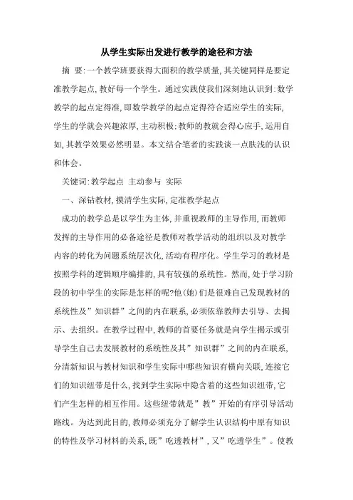从学生实际出发进行教学途径和方法