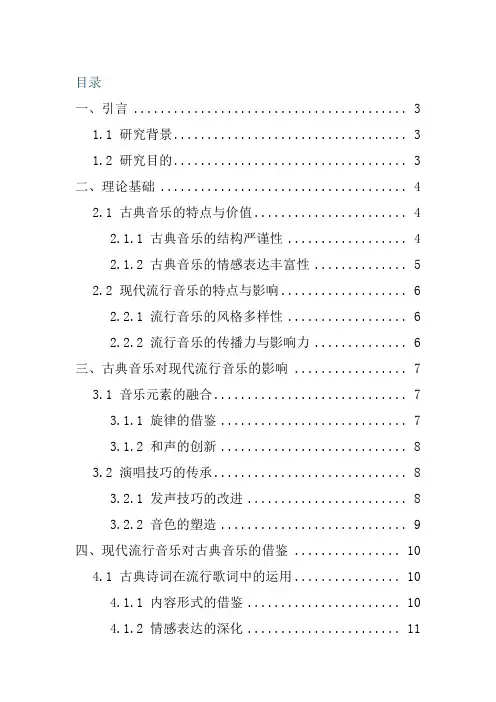 中国古典音乐与现代流行音乐的融合之路：传承与创新的艺术交响