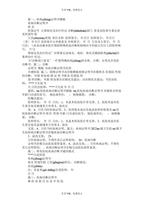 疾病诊断书样本