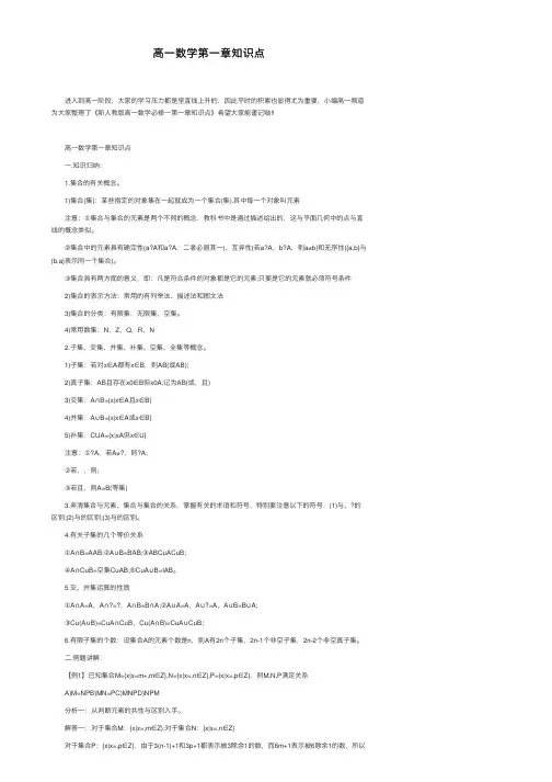 高一数学第一章知识点