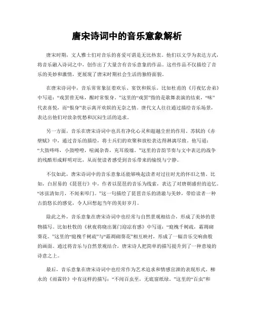 唐宋诗词中的音乐意象解析