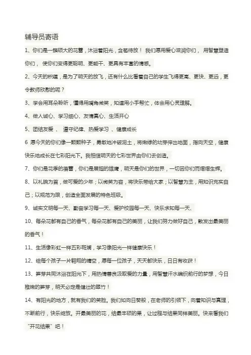 辅导员寄语