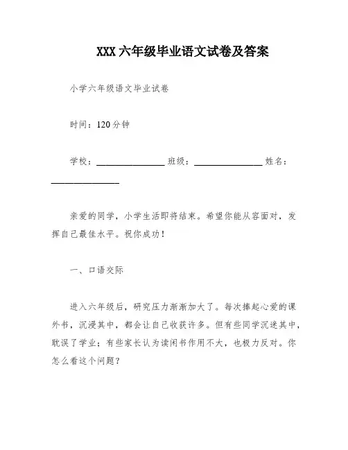 XXX六年级毕业语文试卷及答案