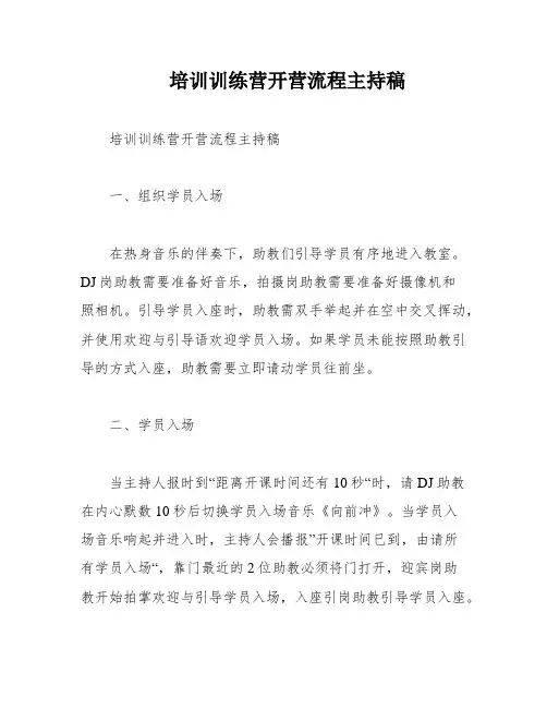 培训训练营开营流程主持稿