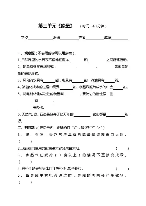 教科版修订版六年级上册第三单元《能量》测验