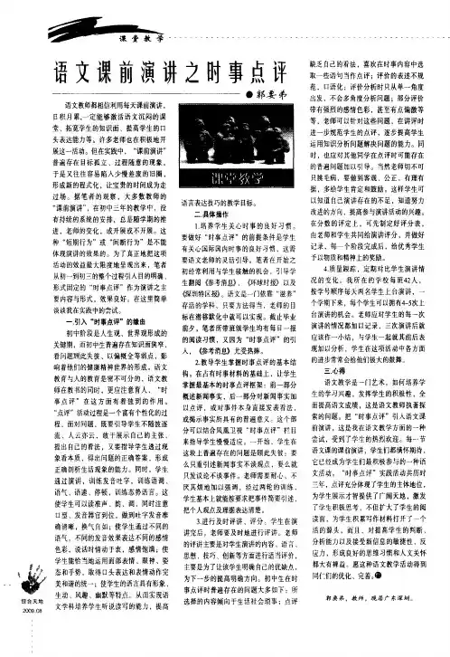 语文课前演讲之时事点评