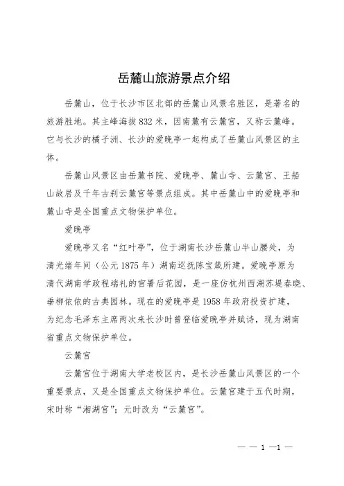 岳麓山旅游景点介绍