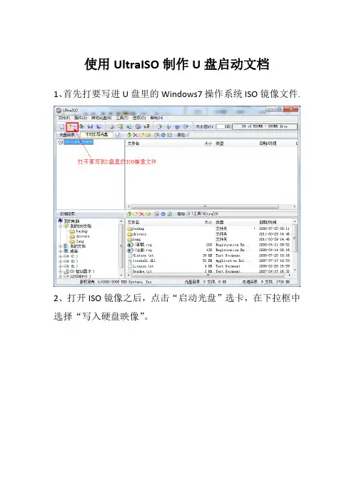 使用UltraISO制作U盘启动文档