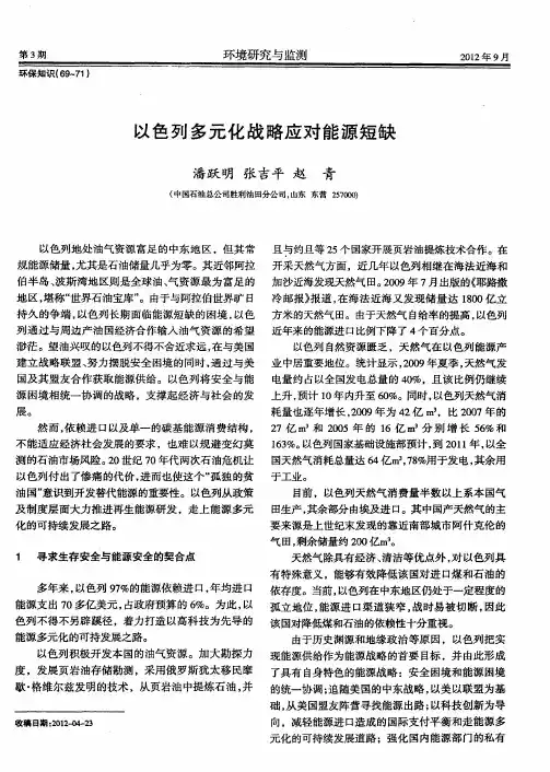 以色列多元化战略应对能源短缺
