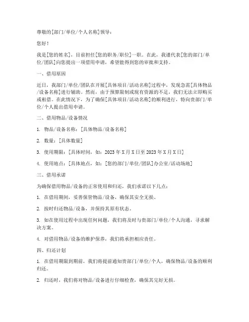 借用的申请书
