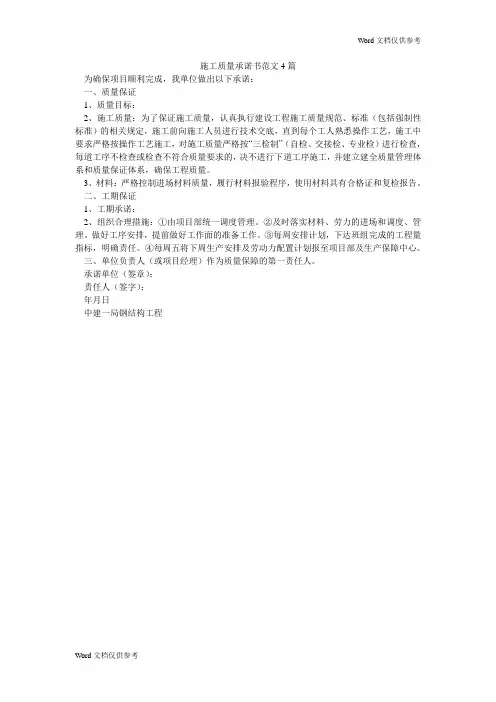 施工质量承诺书范文4篇
