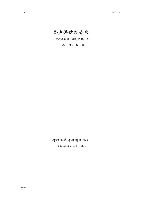 手机资产评估实施报告文书