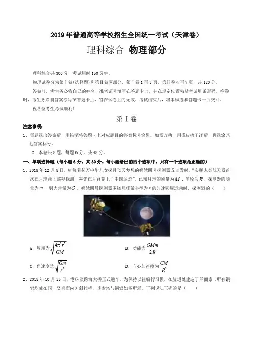 2019天津卷理科综合高考真题【高考试卷】