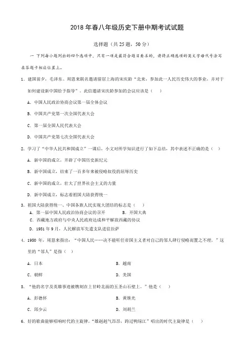 八年级历史半期考试(附答案)