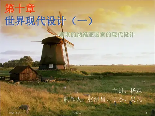 斯堪的纳维亚国家的现代设计