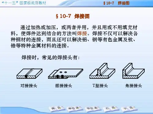 15讲 装配图(焊接图)