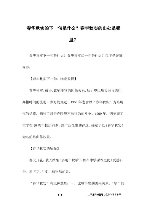 春华秋实的下一句是什么？春华秋实的出处是哪里？