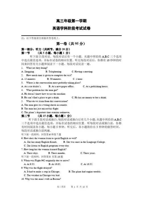 高三英语月考卷及答案 第一学期