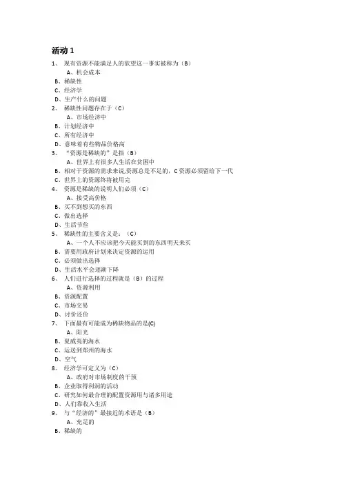 东财奥鹏《微观经济学》在线作业