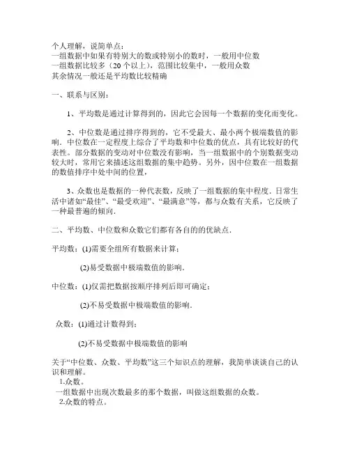 中位数 众数 平均数三者的区别