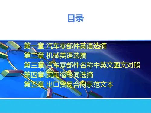 汽车零件中英文对照表
