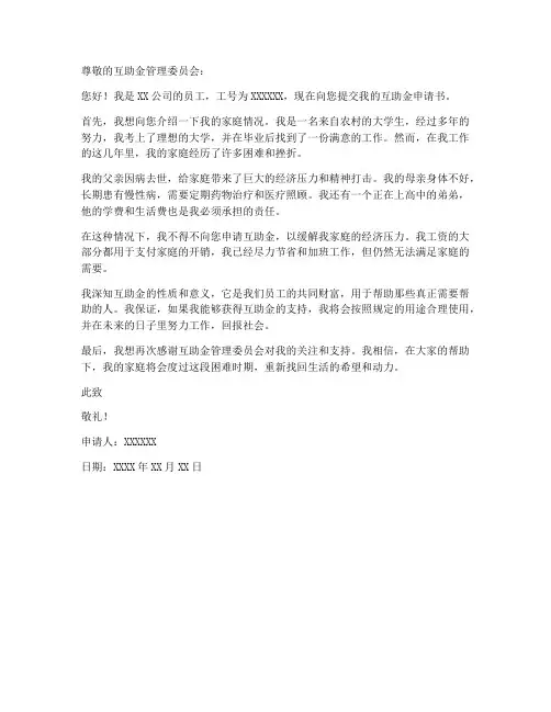 互助金申请书模板