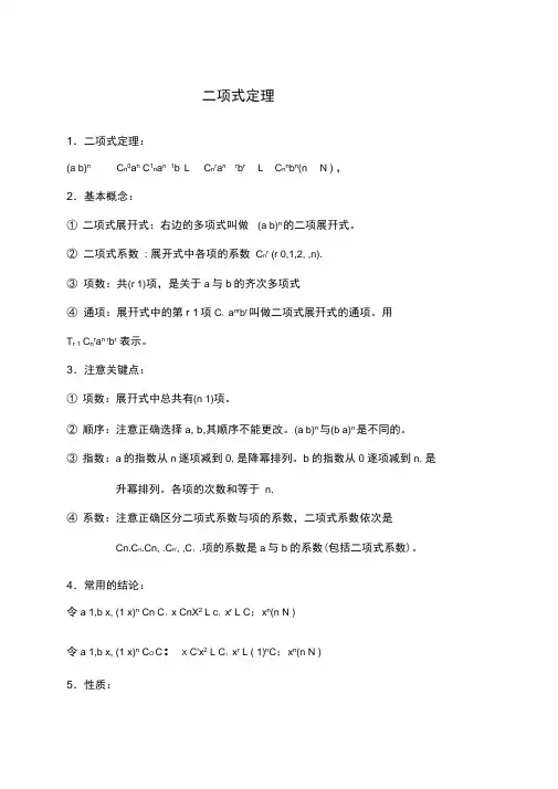 项式定理各种题型解题技巧