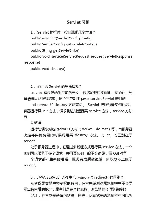 Servlet习题
