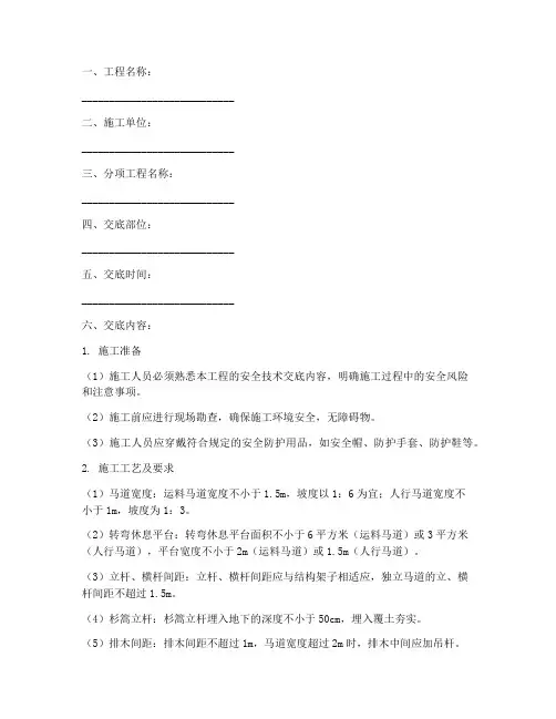 马道施工安全技术交底模板
