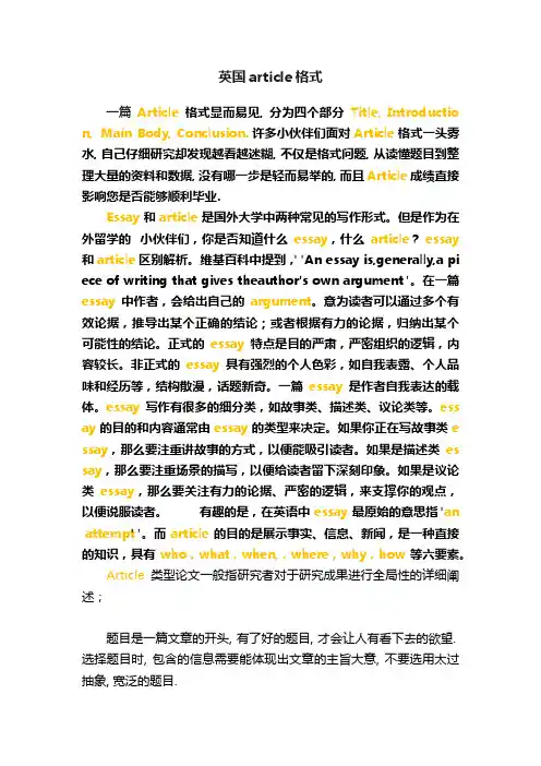 英国article格式