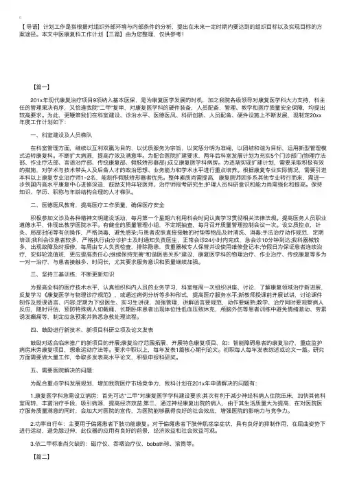 中医康复科工作计划【三篇】