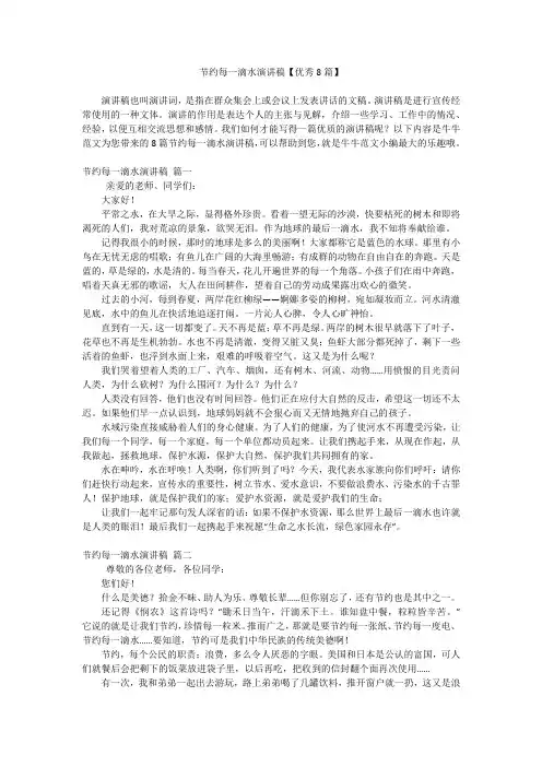 节约每一滴水演讲稿【优秀8篇】