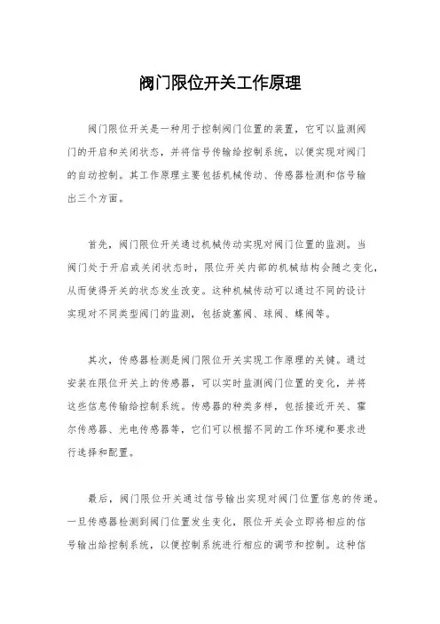 阀门限位开关工作原理