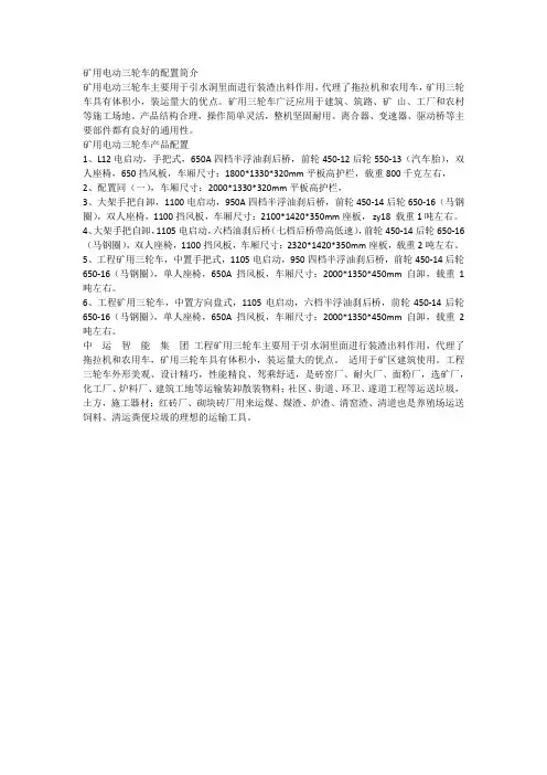 矿用电动三轮车的配置简介