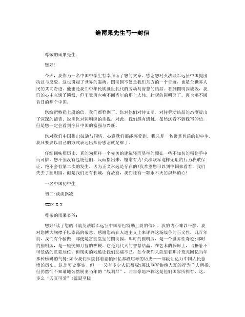给雨果先生写一封信