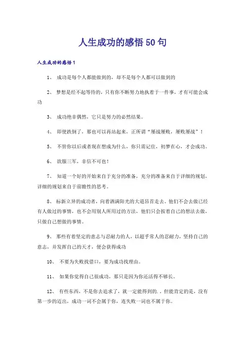 人生成功的感悟50句