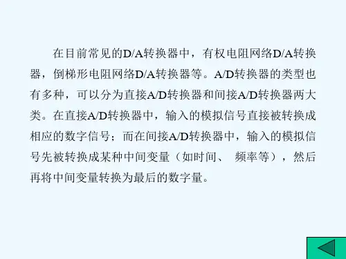 数模转换和模数转换