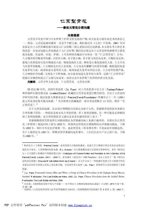 林梅村：仁宗型元青花