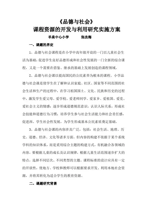 思品课题研究方案知识分享