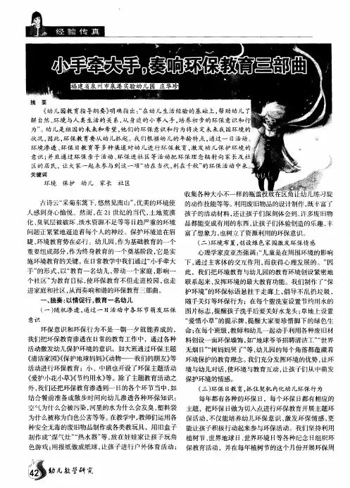 小手牵大手,奏响环保教育三部曲