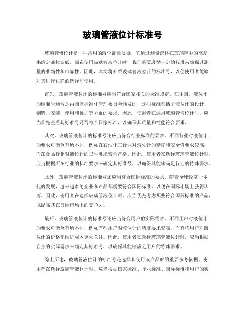 玻璃管液位计标准号